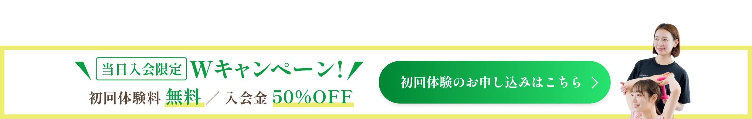 体験無料 お申し込みはこちら