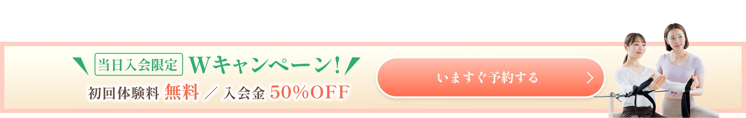 体験無料 お申し込みはこちら
