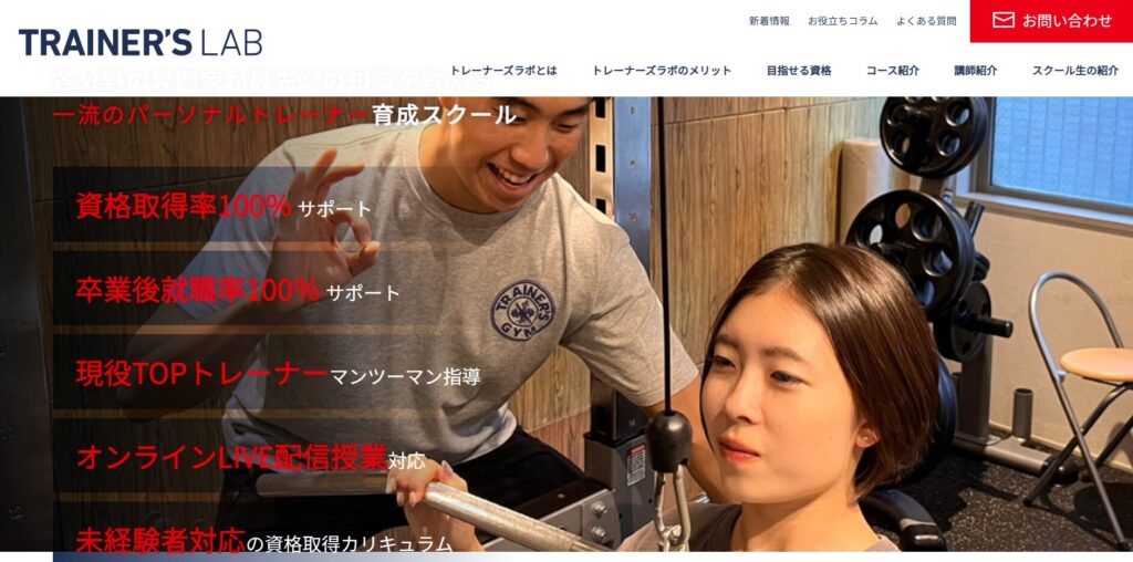 ②TRAINER'S LAB（トレーナズラボ）